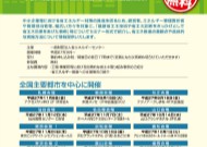 省エネルギーシンポジウム告知プロモーション（エネルギー政策等普及広報事業）