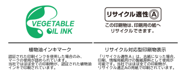 植物油インクマークとリサイクル適正について
